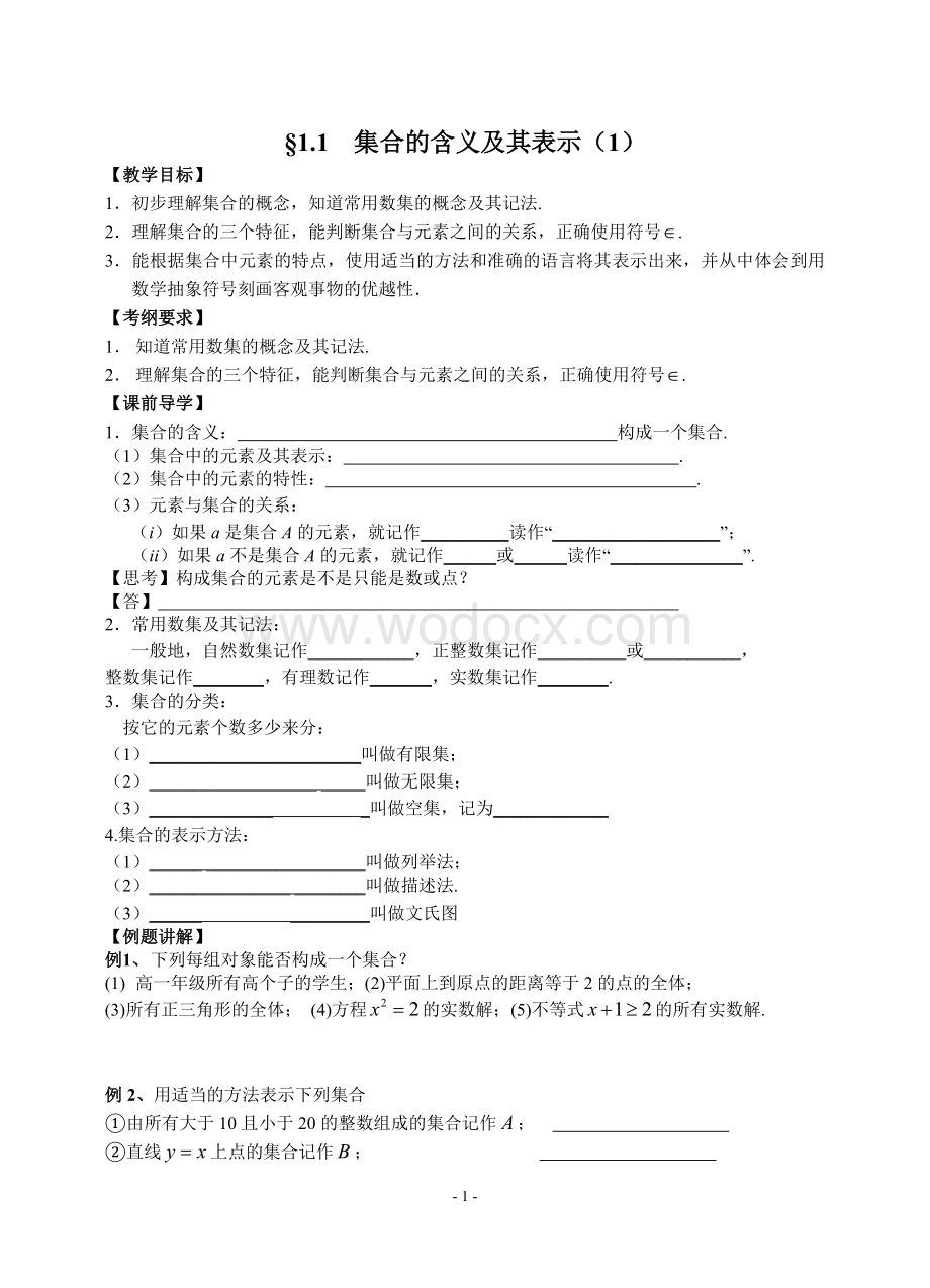 苏教版高中数学必修1学案全套.doc_第1页