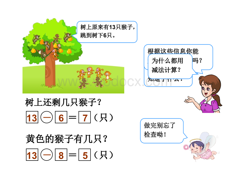 新人教 小学数学一下 总复习 4 解决问题.ppt_第2页