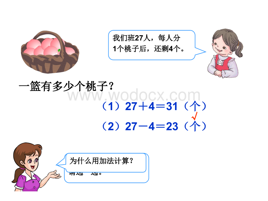 新人教 小学数学一下 总复习 4 解决问题.ppt_第3页