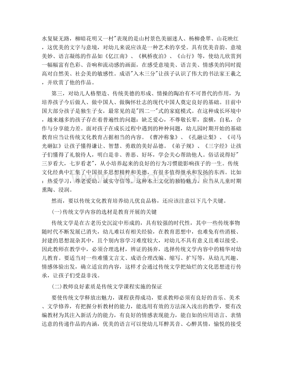 在幼儿园开展传统文化教育的重要性与关健性.doc_第2页