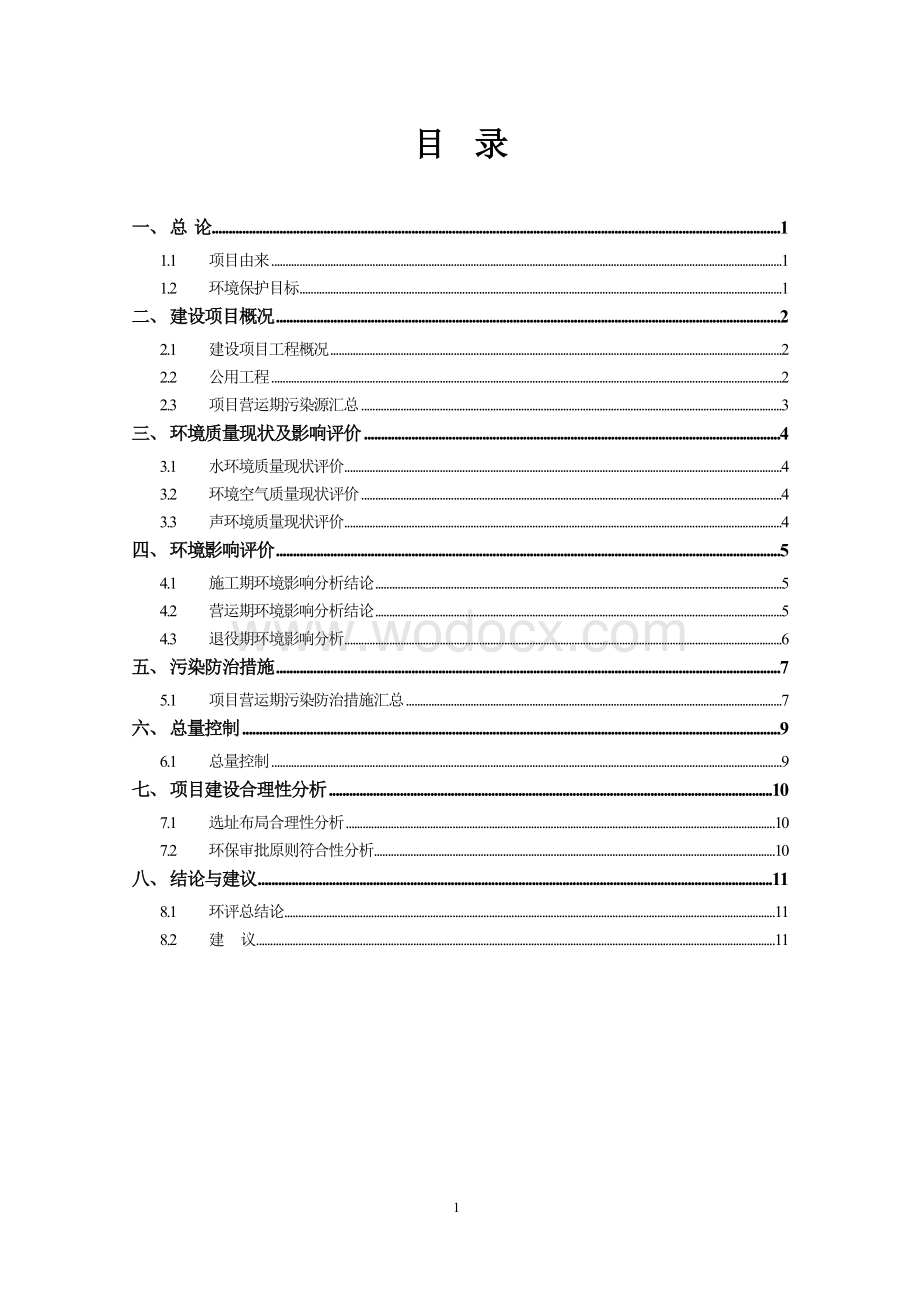 家具有限公司年产500套家具及木饰面项目报告.doc_第2页