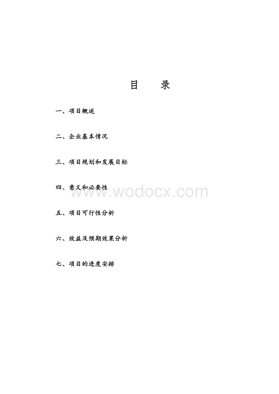 太阳能年产30万台套生产基地项目报告书.doc_第2页