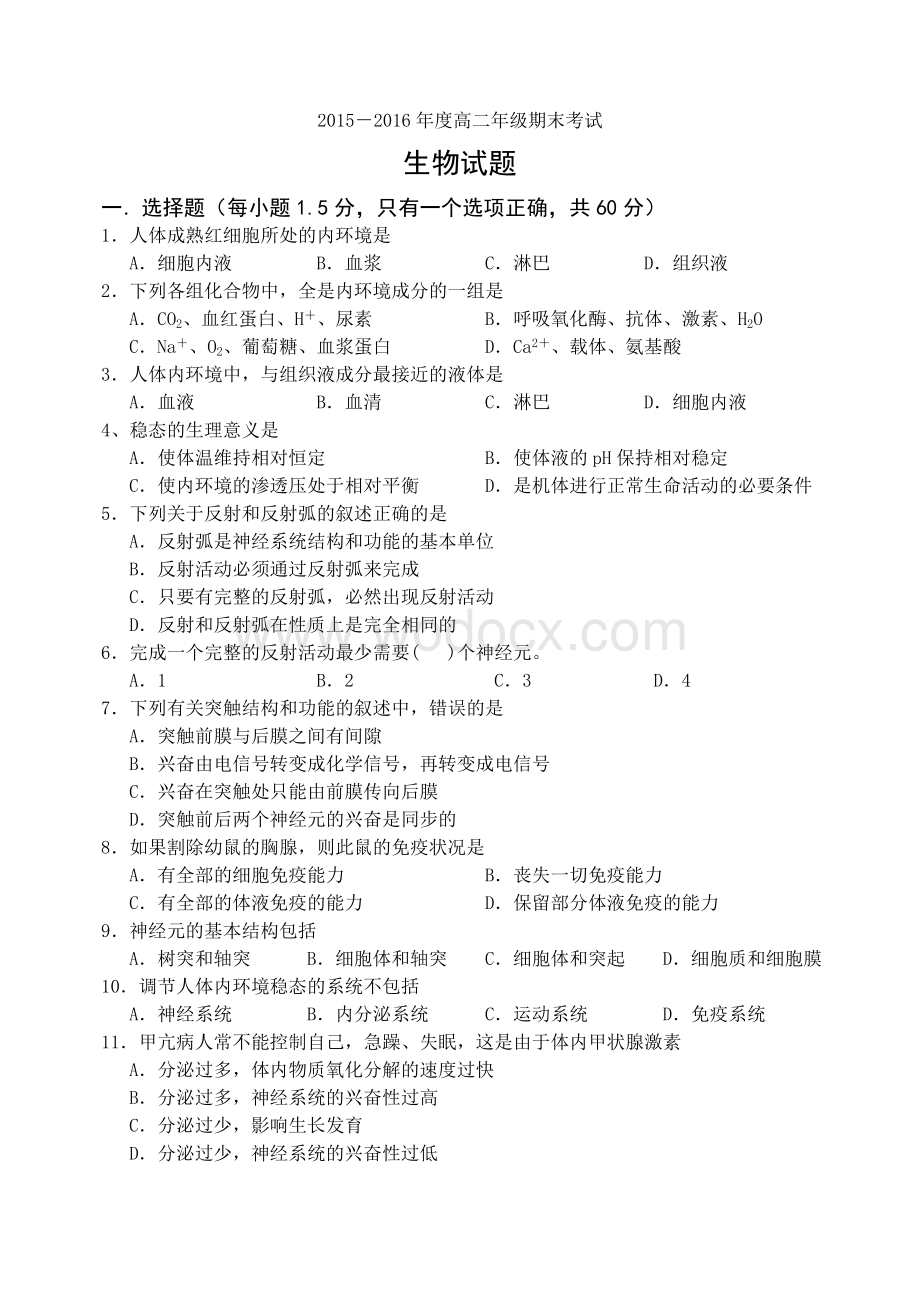 高二上学期期末考试生物试题.doc_第1页