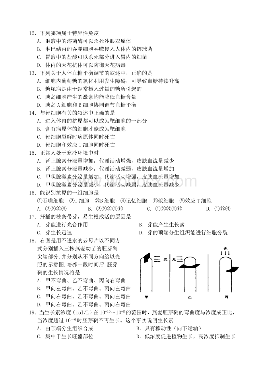 高二上学期期末考试生物试题.doc_第2页