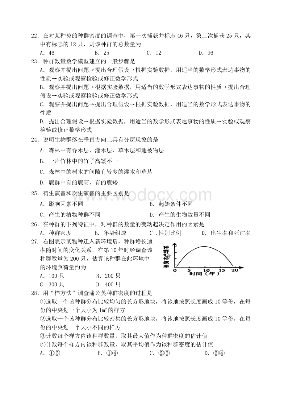 高二上学期期末考试生物试题.doc_第3页