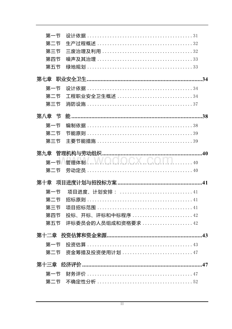 年产千万套级运动服装系列产品生产基地项目研究报告.doc_第2页