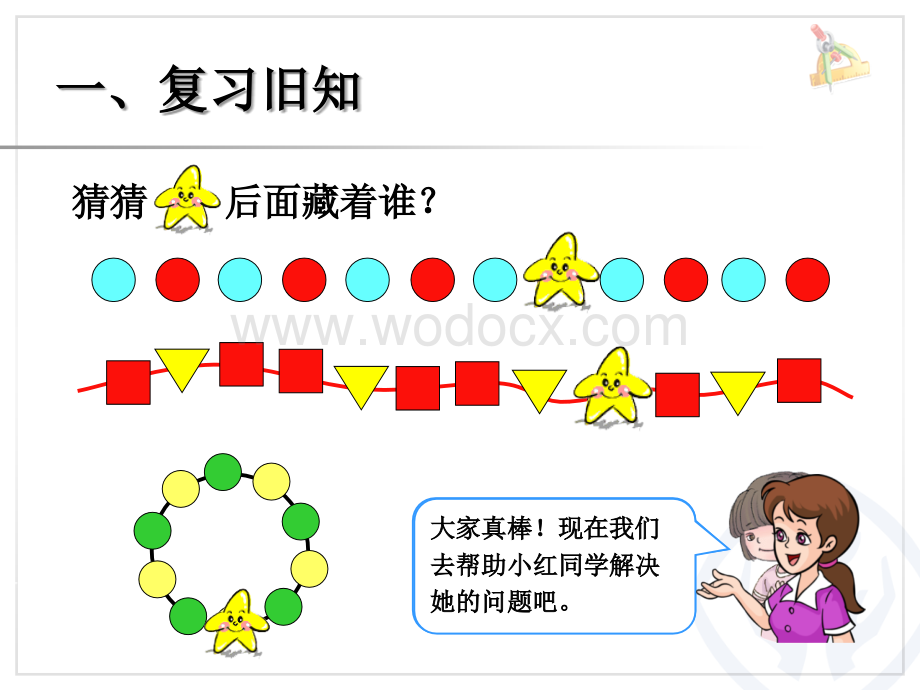 一年级下册第七单元找规律解决问题课件.ppt_第2页