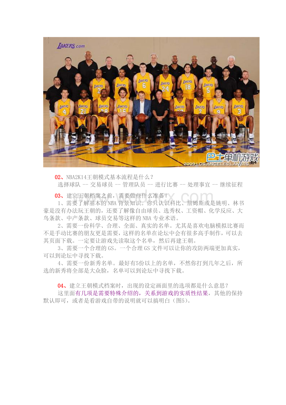 NBA2K14王朝模式新手教程 王朝之路图文攻略.doc_第3页