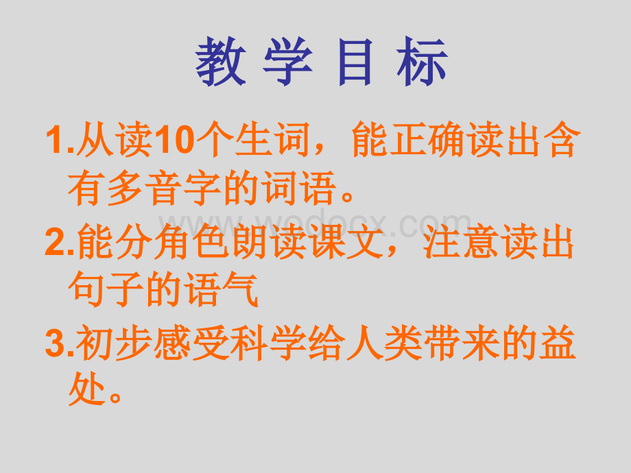 北京版一年级下册《太空的种子》PPT课件【最新】.ppt_第2页