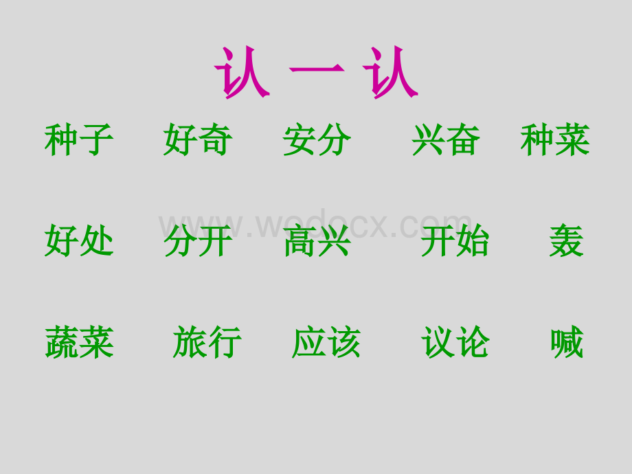 北京版一年级下册《太空的种子》PPT课件【最新】.ppt_第3页