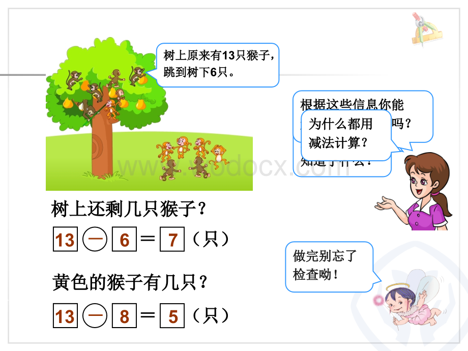 一年级下册数学总复习解决问题.ppt_第2页