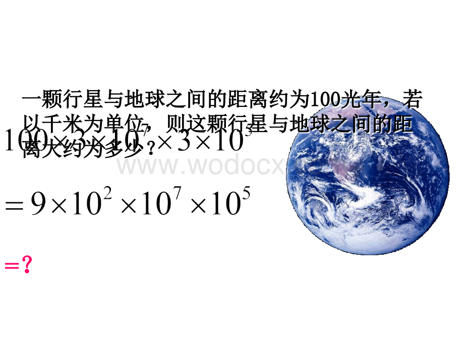 3.1同底数幂的乘法(1)课件ppt新浙教版七年级下.ppt_第2页