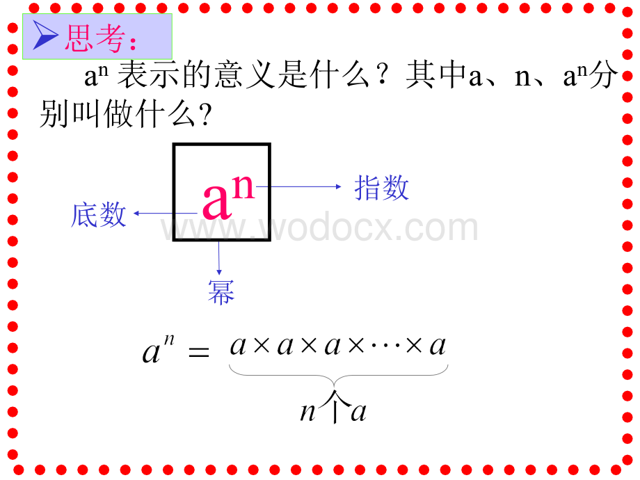 3.1同底数幂的乘法(1)课件ppt新浙教版七年级下.ppt_第3页