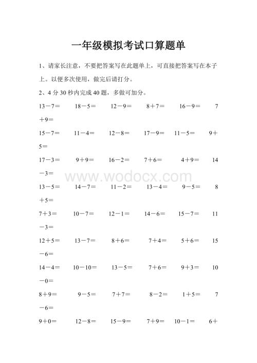 新人教一年级下模拟考试口算题单.doc