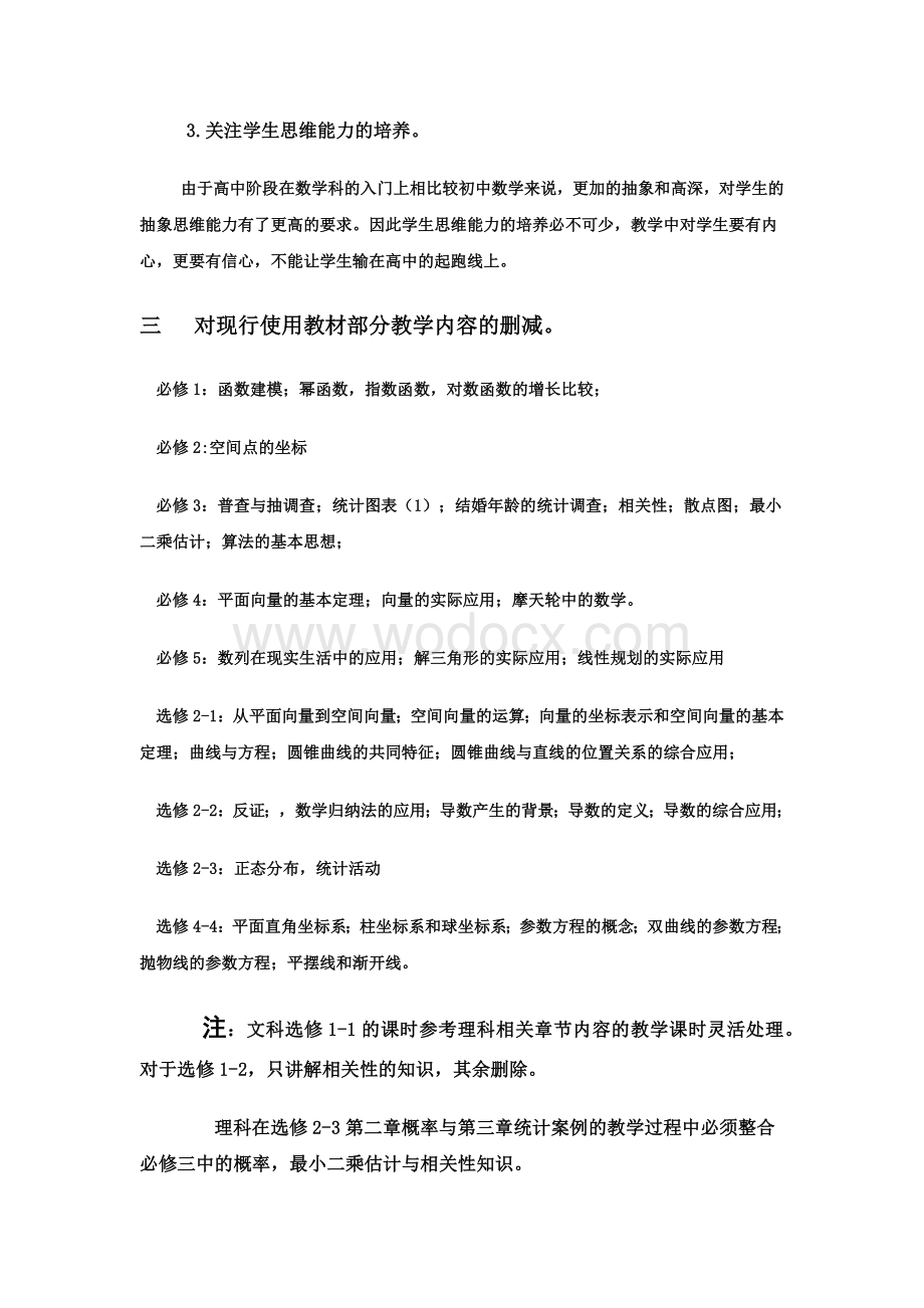 对数学课堂教学的几点建议.docx_第2页