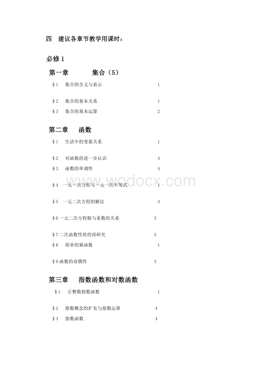 对数学课堂教学的几点建议.docx_第3页