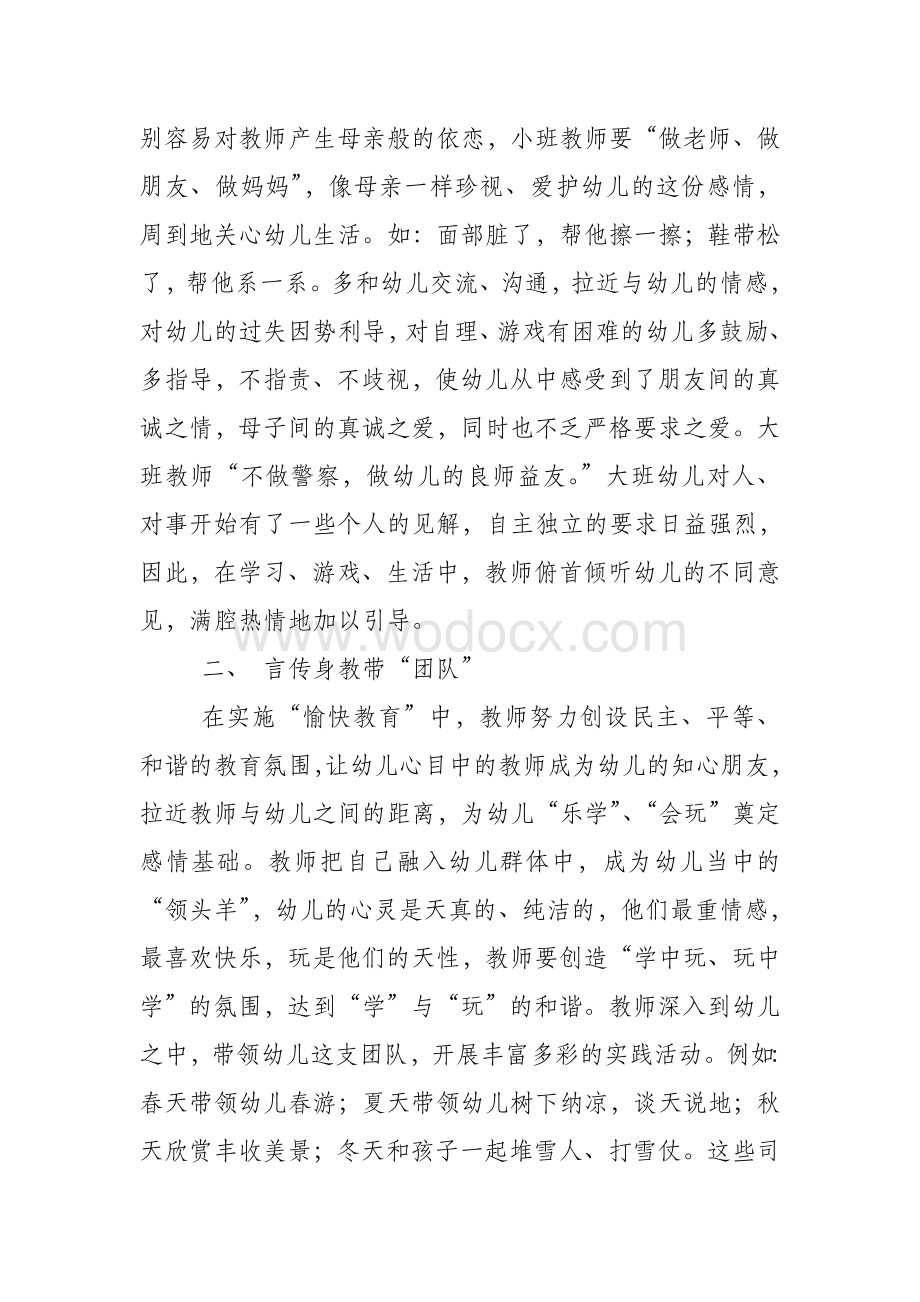 浅谈愉快教育在幼儿教育中的重要性.doc_第2页