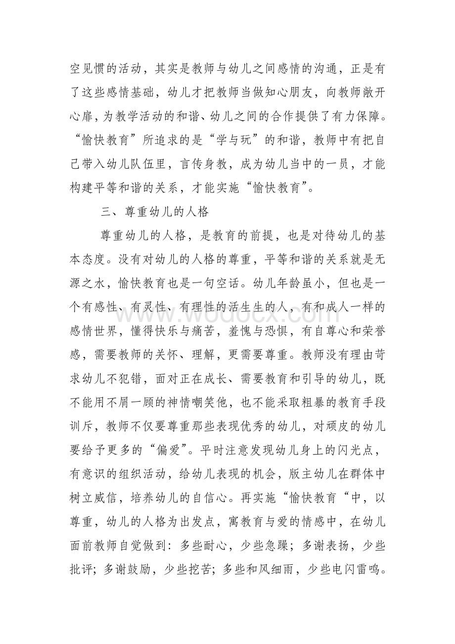 浅谈愉快教育在幼儿教育中的重要性.doc_第3页