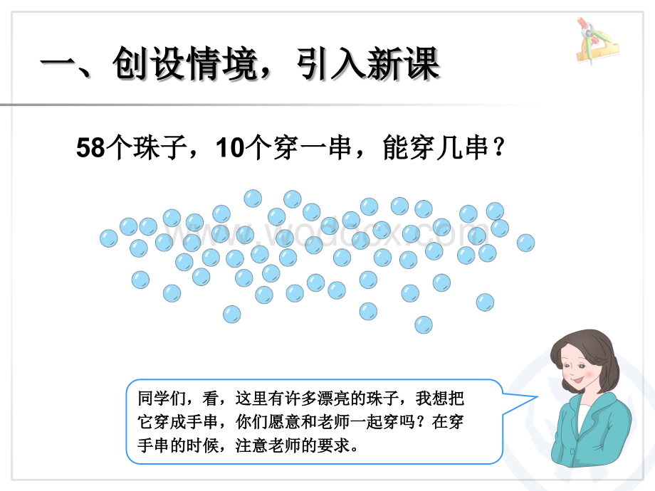 2013年一年级下册第四单元解决问题课件.ppt_第2页