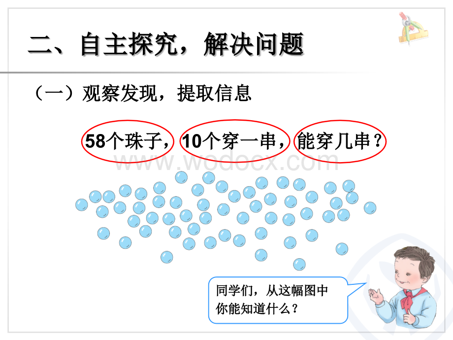 2013年一年级下册第四单元解决问题课件.ppt_第3页