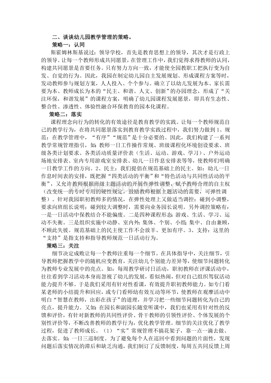 浅谈幼儿园教学管理.doc_第2页