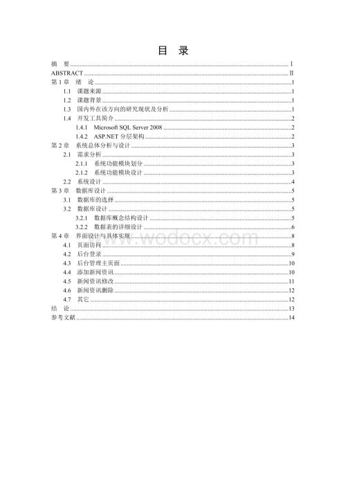 基于BS模式的室内综合信息发布平台的设计.doc