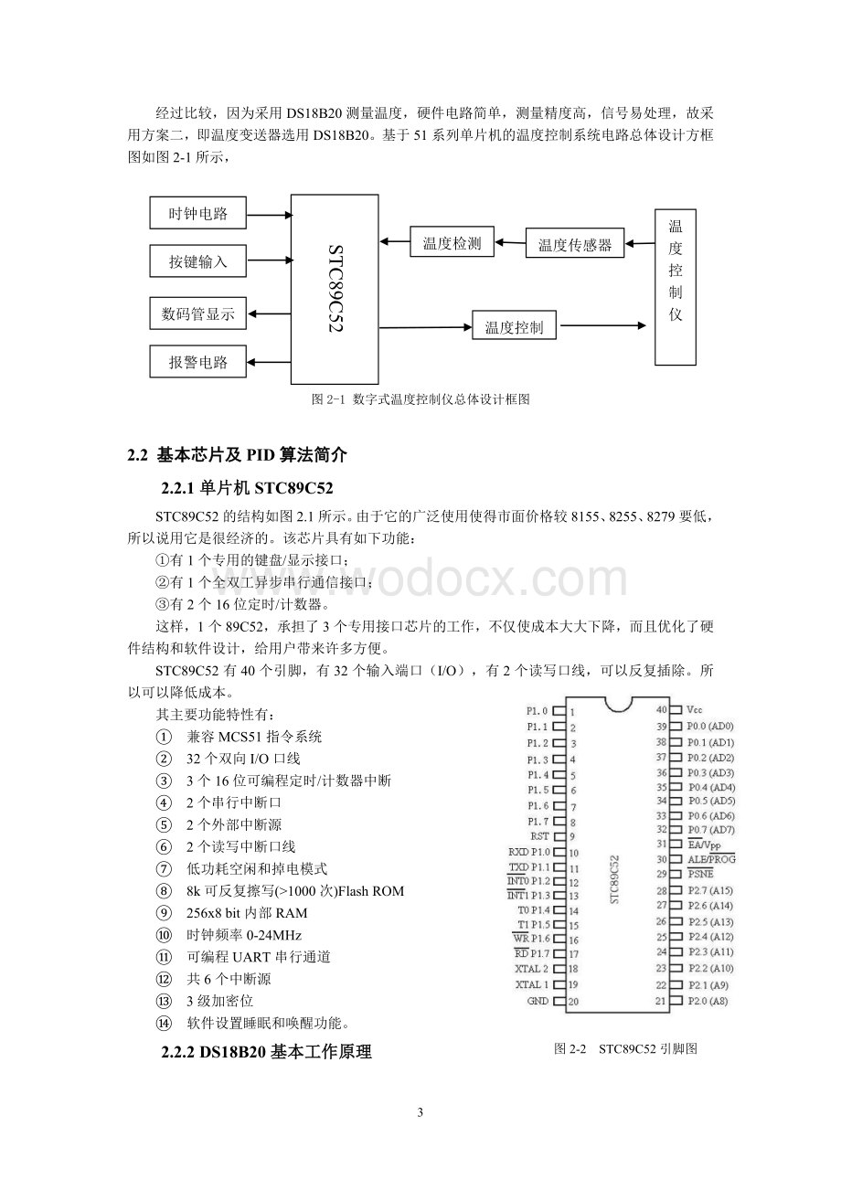 两台直流电动机同步（或随动位置）控制.doc_第3页