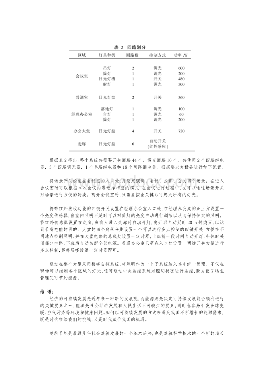 中级工程师论文：建筑工程节能技术措施分析.doc_第3页