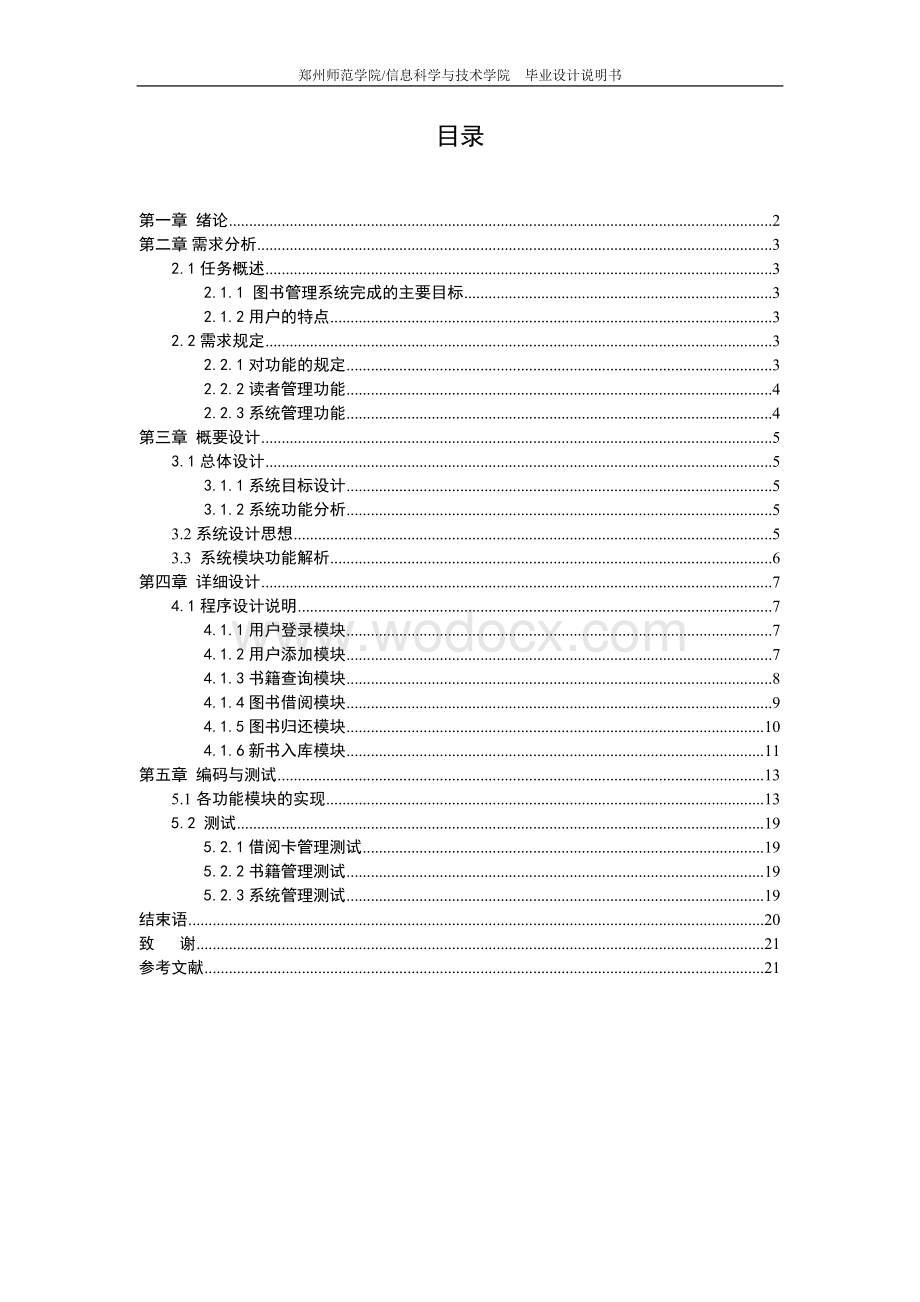 图书管理系统计算机网络技术.doc_第1页