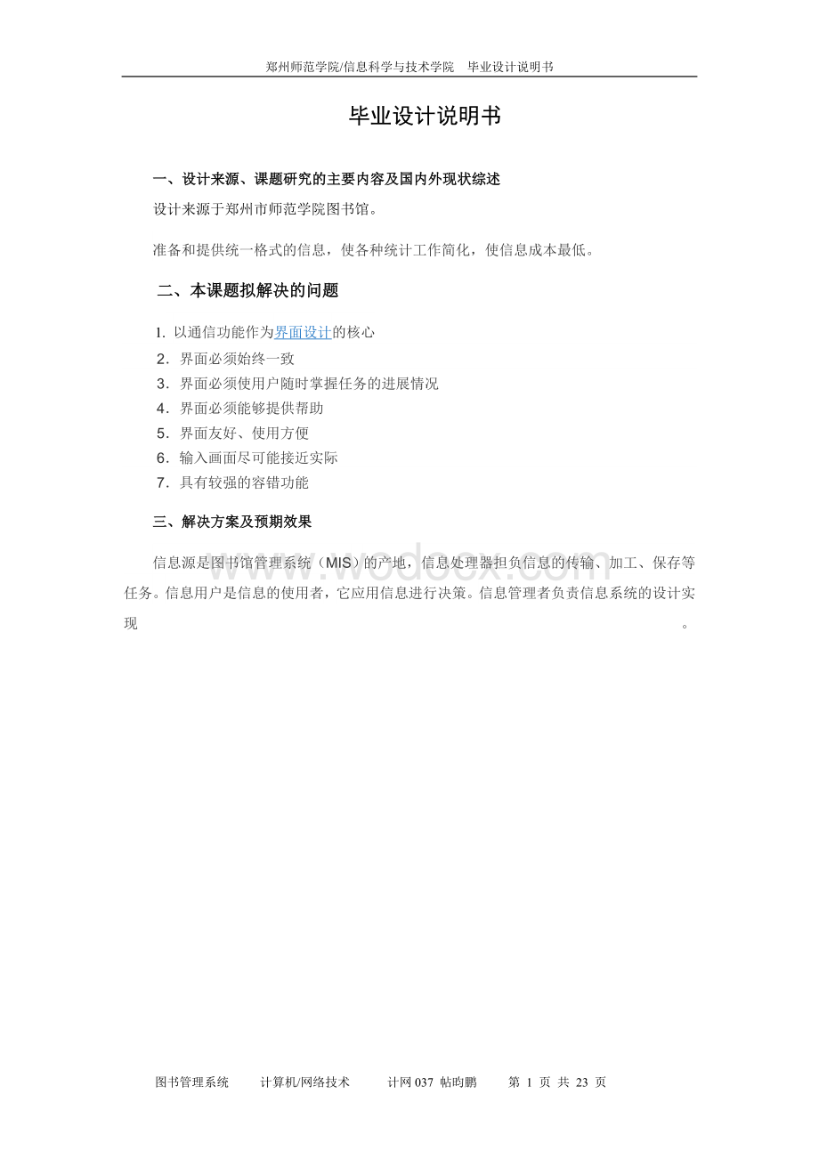 图书管理系统计算机网络技术.doc_第2页