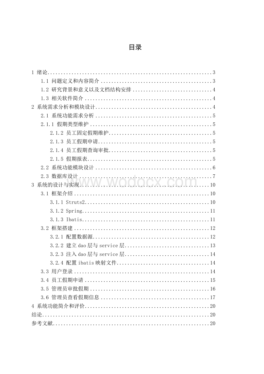 计算机科学与技术员工假期管理之数据统计.doc_第2页