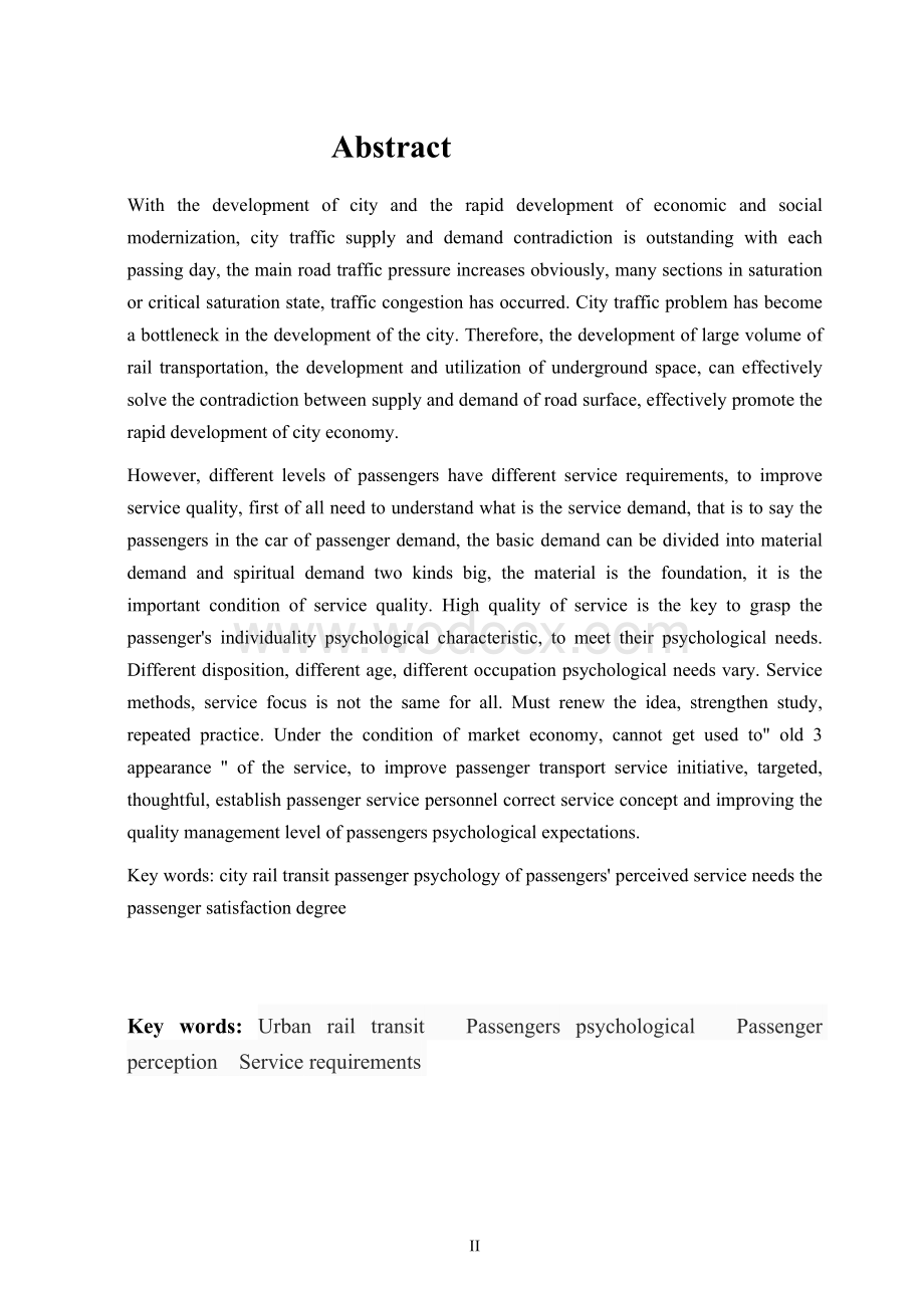 论轨道交通乘客心理与服务需求.doc_第2页