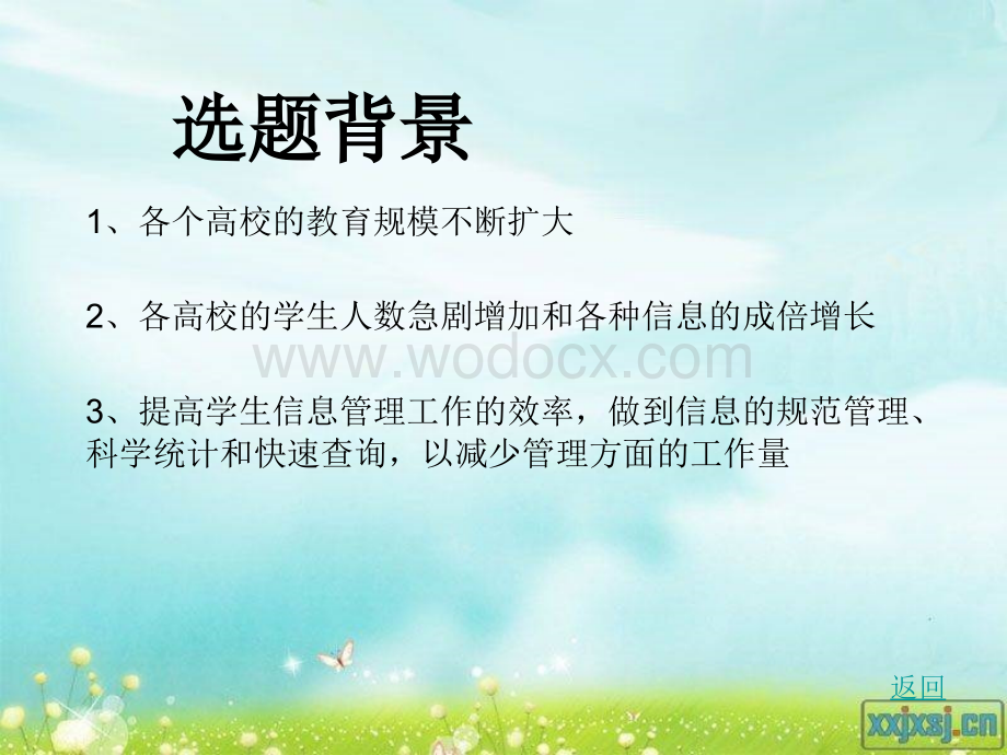 学生信息管理系统开题报告.ppt_第2页