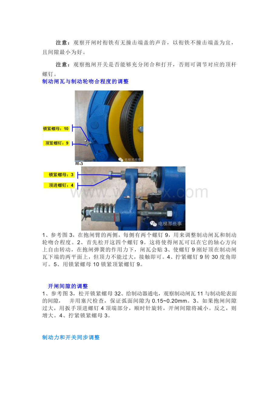 电梯弹簧抱闸调整.docx_第3页