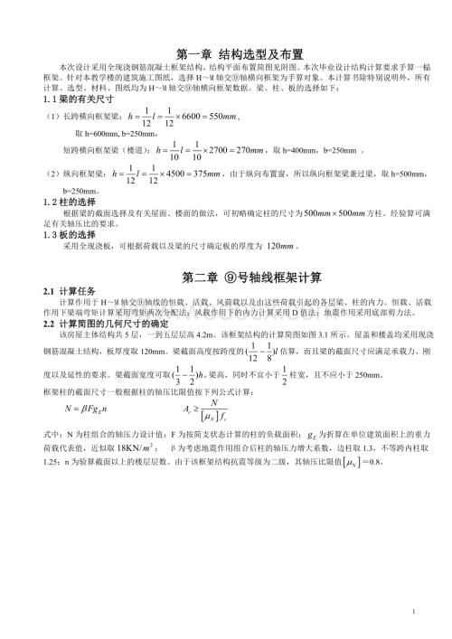 一榀框架结构计算毕业设计.doc