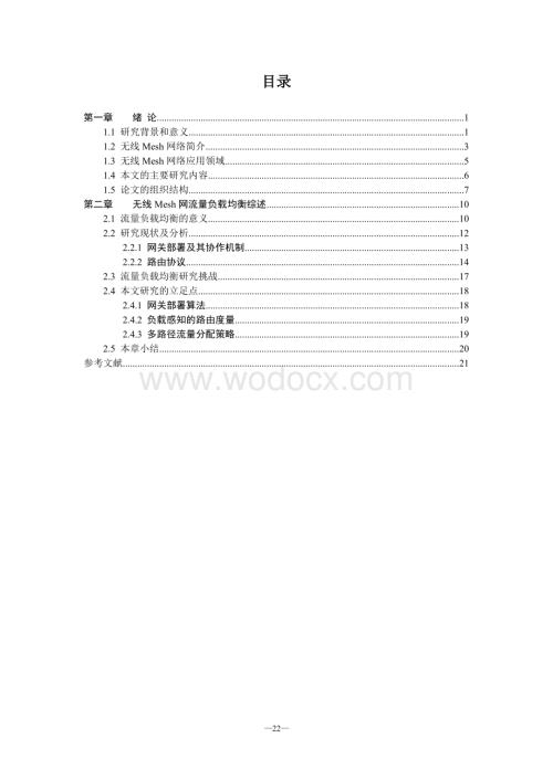 基于无线Mesh网络技术.doc