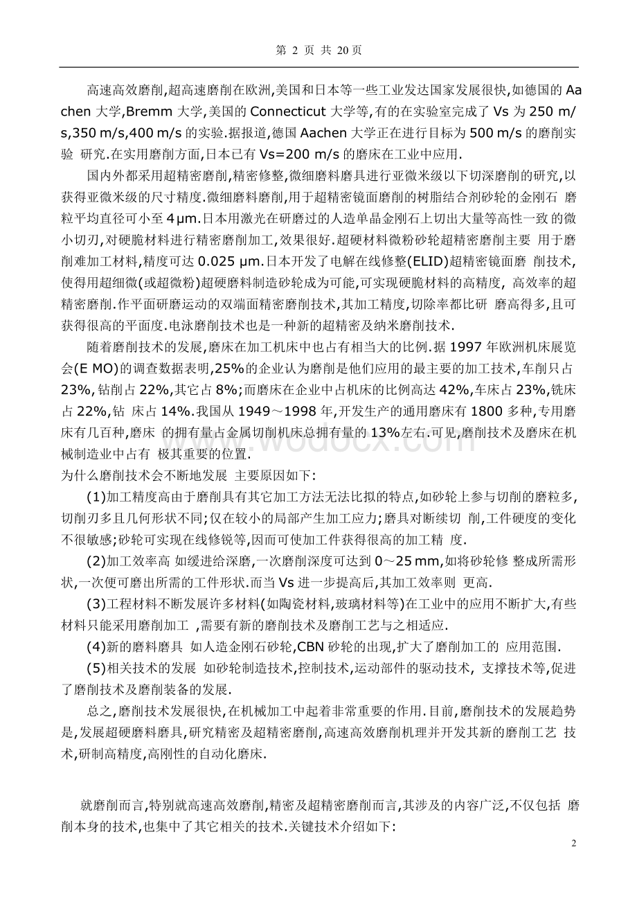 磨削加工及无心磨床的应用.doc_第2页