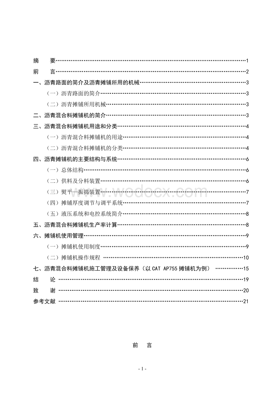 沥青路面的简介及优缺点分析.doc_第2页