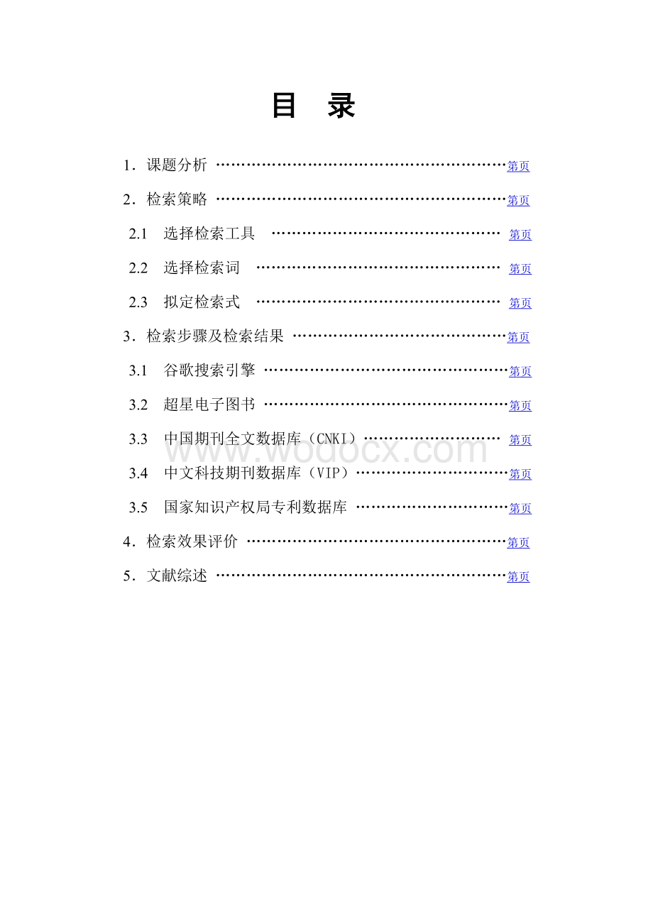 储氢材料的研究进展及应用.doc_第1页