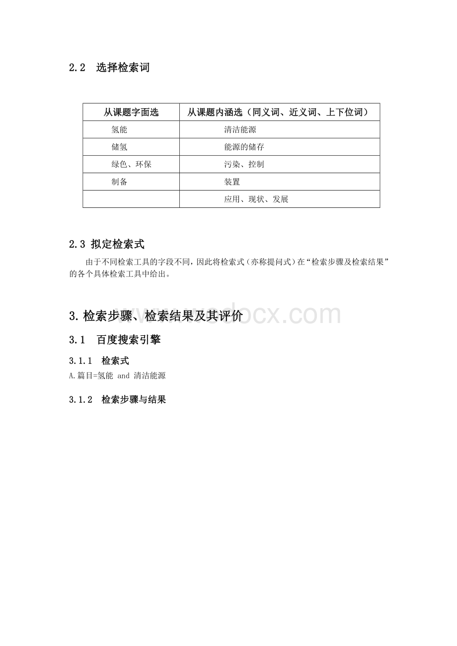 储氢材料的研究进展及应用.doc_第3页