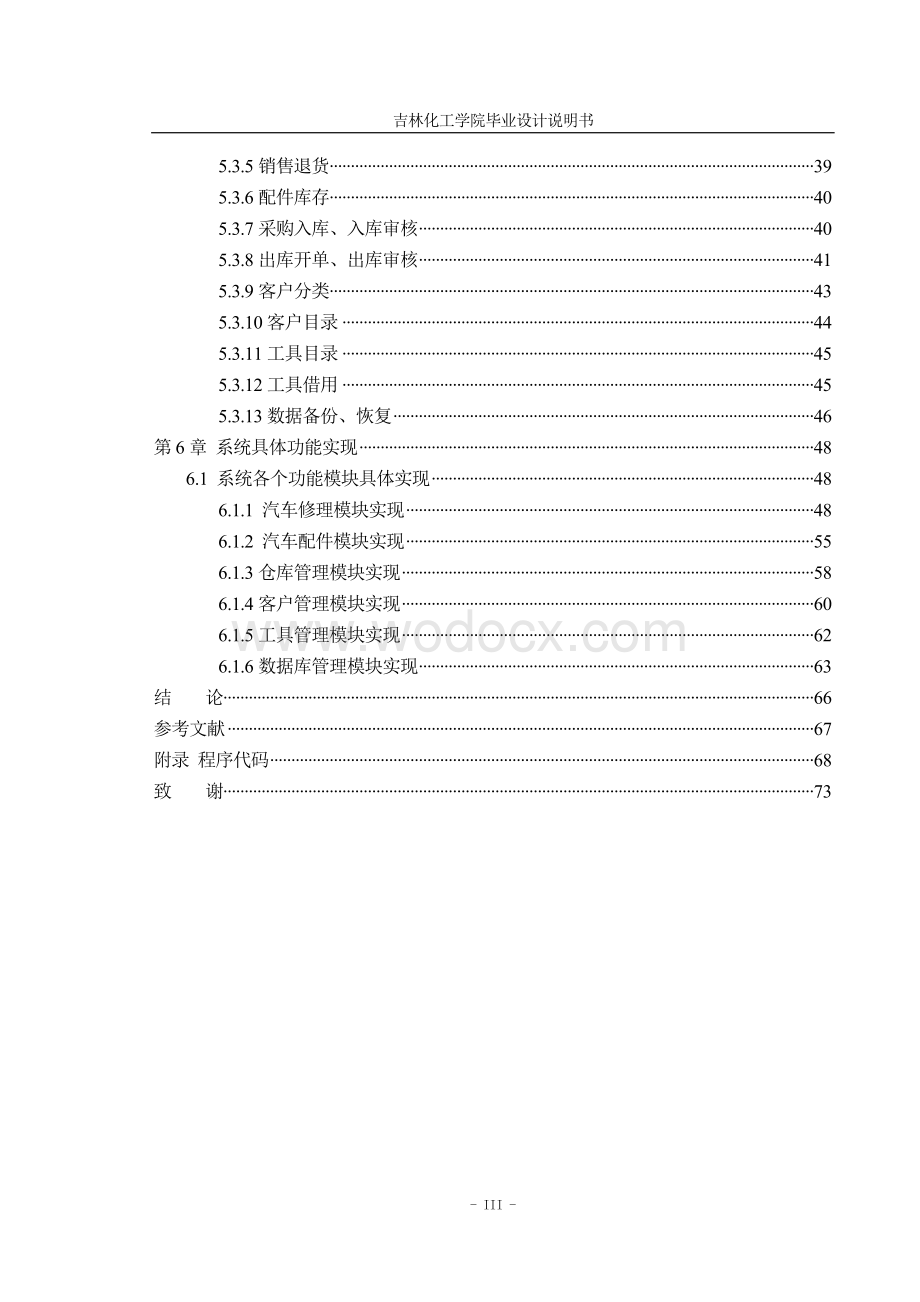 基于NET的汽修管理软件开发.doc_第3页