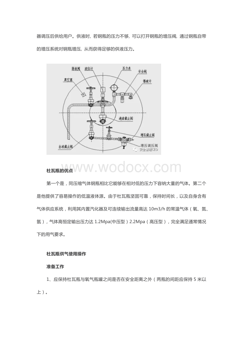 杜瓦瓶（罐）如何安全使用.docx_第2页