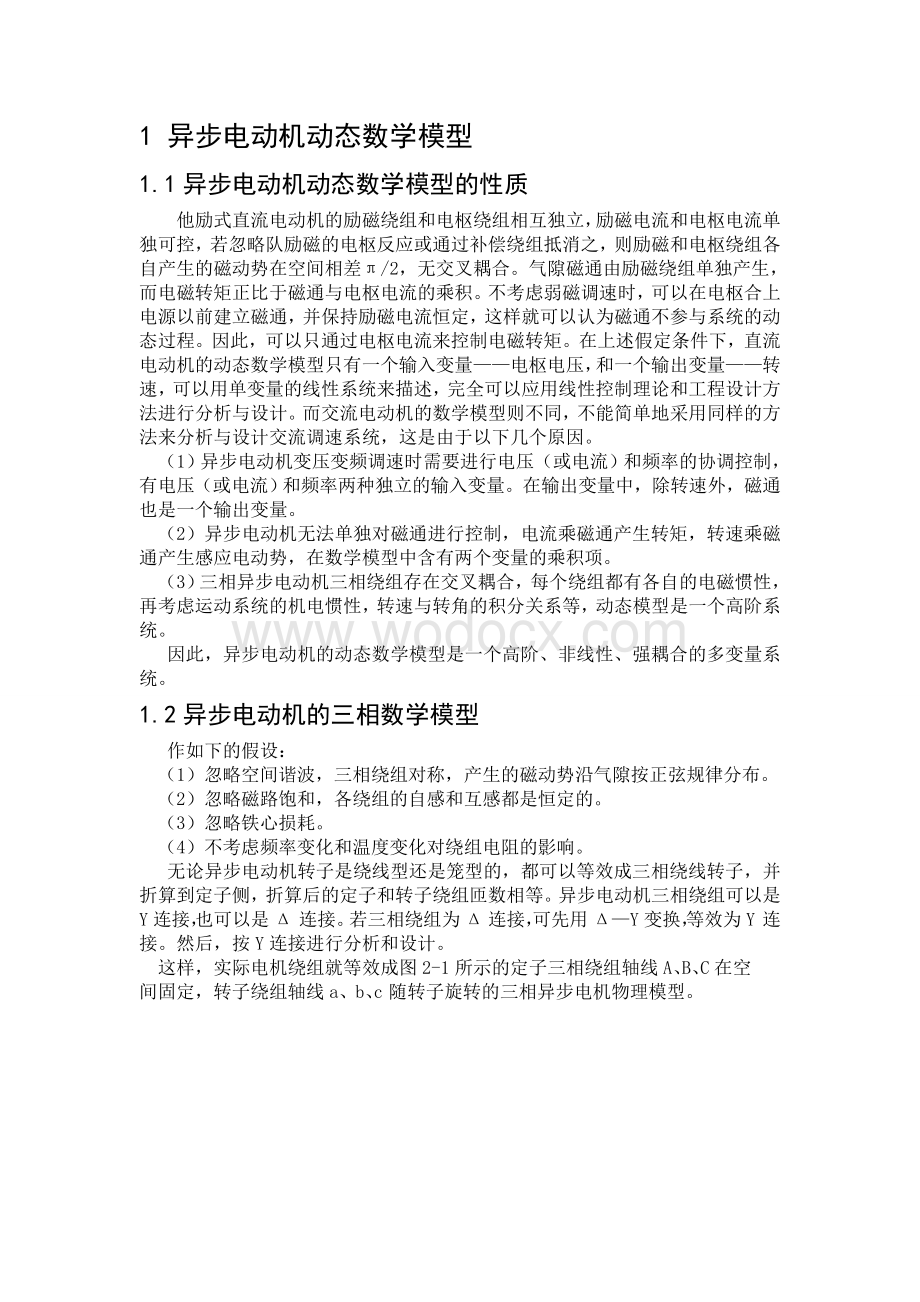 异步电动机动态数学模型的设计.doc_第2页