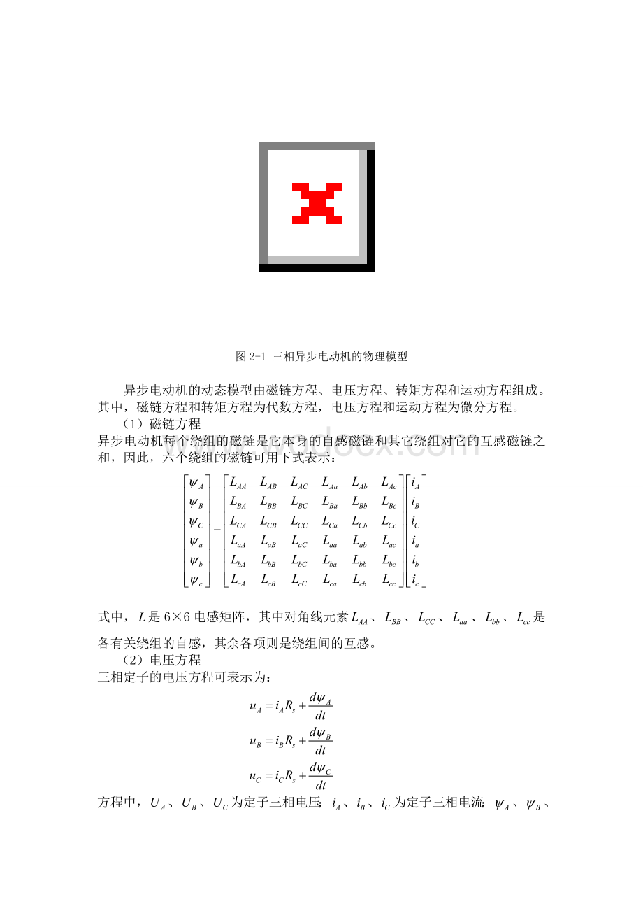 异步电动机动态数学模型的设计.doc_第3页