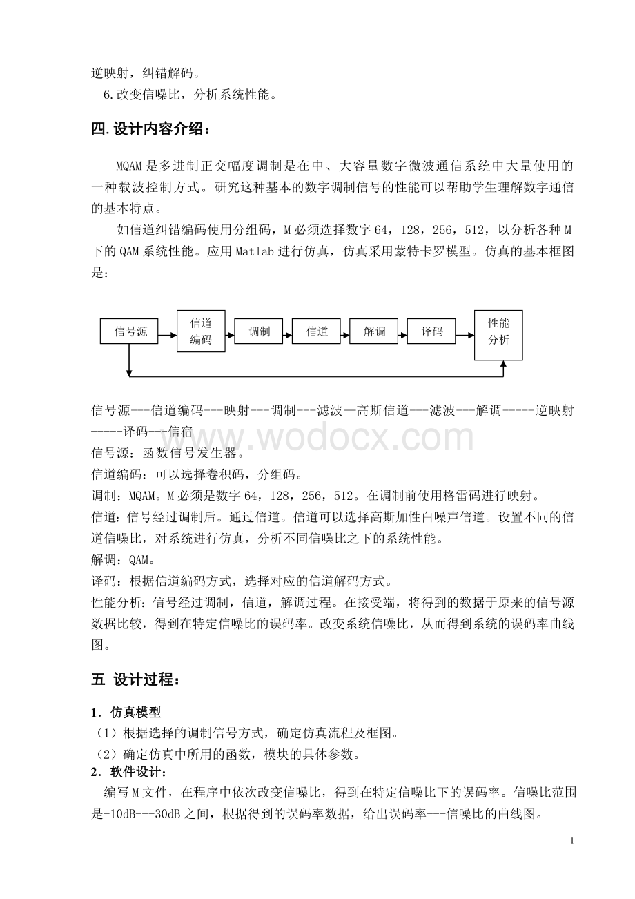 数字通信系统的性能分析与仿真.doc_第2页