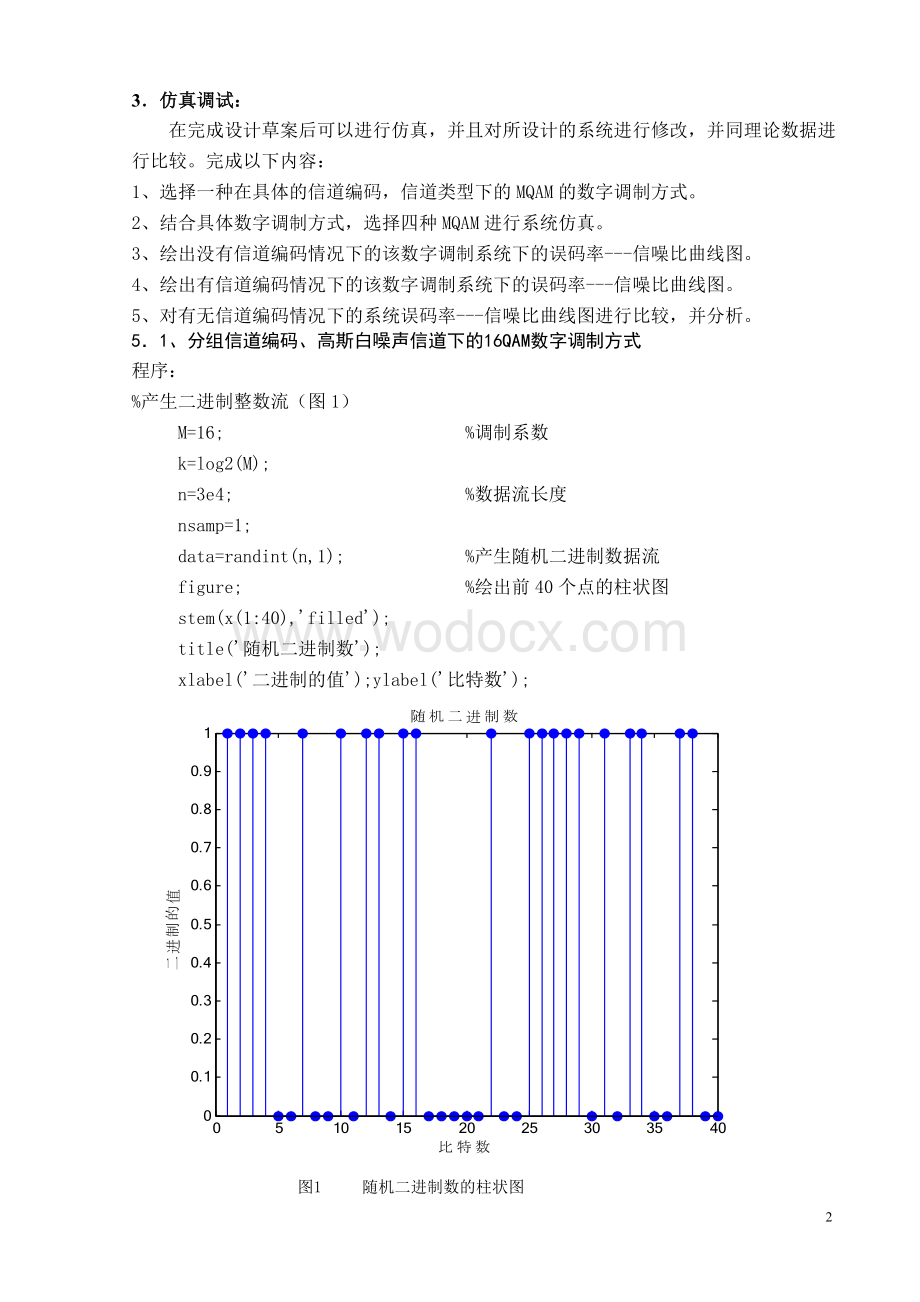 数字通信系统的性能分析与仿真.doc_第3页