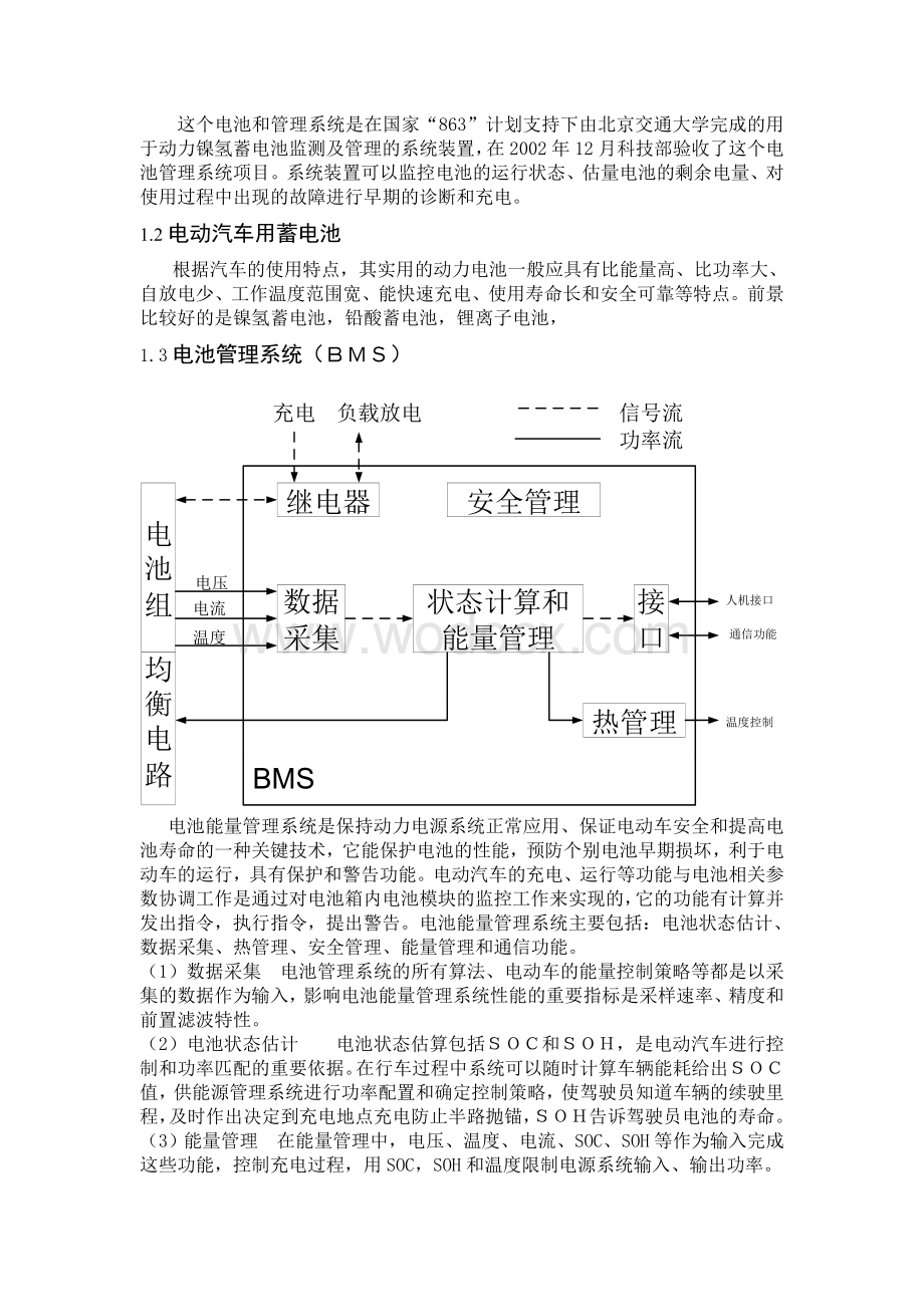 电动汽车电池管理系统本科.doc_第3页