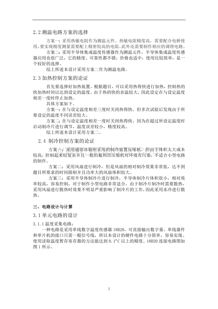 水温自动控制系统的设计.doc_第2页