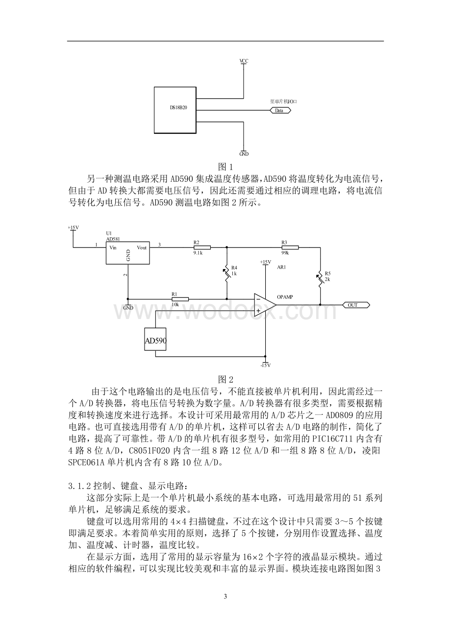 水温自动控制系统的设计.doc_第3页