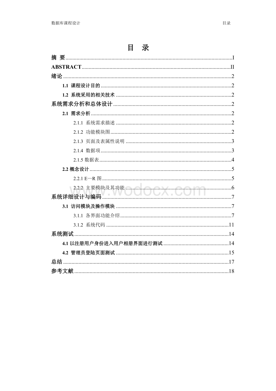 电子相册管理系统开发论文.doc_第3页